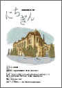 広報誌「にちぎん」8号表紙写真