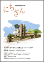 広報誌「にちぎん」9号表紙写真