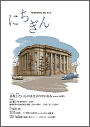 広報誌「にちぎん」16号表紙写真