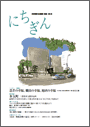 広報誌「にちぎん」18号表紙写真