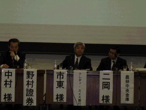 短期金融市場フォーラム・パネルディスカッションの様子。右から農林中金・二岡様、クレディ・スイス銀行・市東様、野村證券・中村様