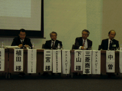 短期金融市場フォーラム・パネルディスカッションの様子。右から日本銀行・中曽金融市場局長、三菱商事・下山様、大和証券投資信託委託・二宮様、ゴールドマン・サックス証券・植田様